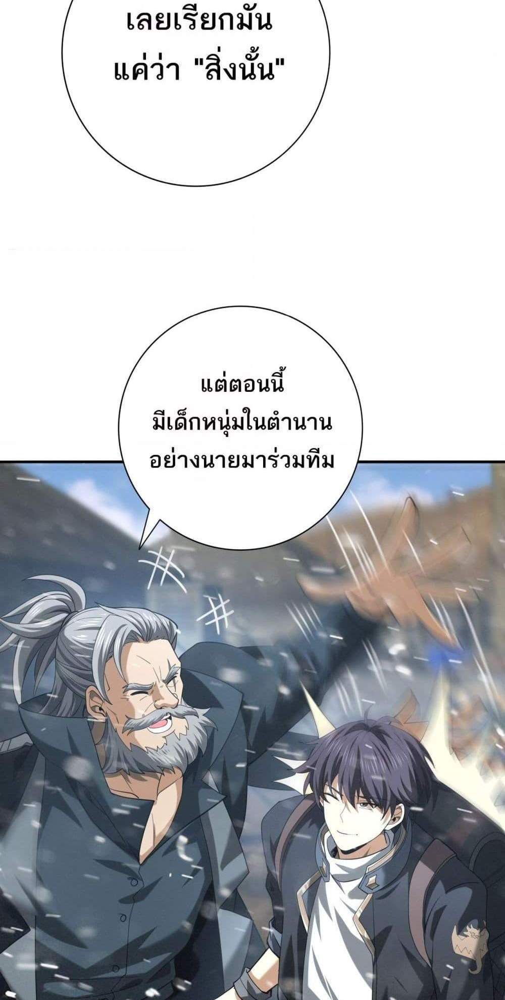 I am Drako Majstor ไหนใครว่าผู้คุมมังกร เป็นอาชีพที่อ่อนแอที่สุดไงล่ะ แปลไทย