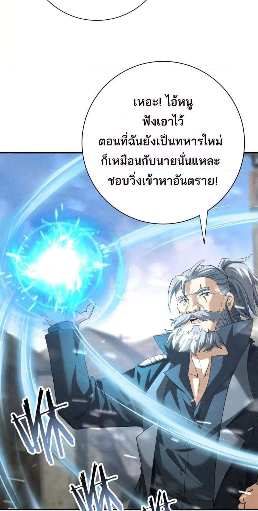 I am Drako Majstor ไหนใครว่าผู้คุมมังกร เป็นอาชีพที่อ่อนแอที่สุดไงล่ะ แปลไทย
