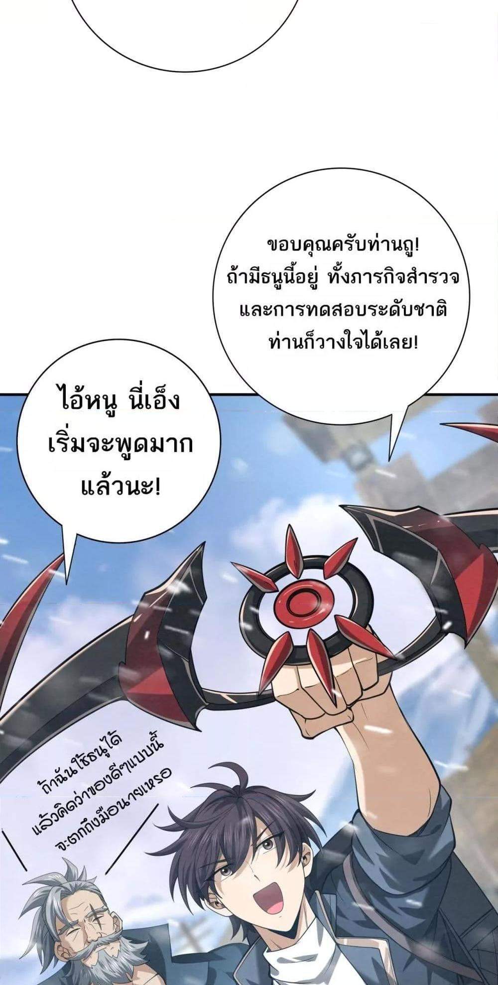 I am Drako Majstor ไหนใครว่าผู้คุมมังกร เป็นอาชีพที่อ่อนแอที่สุดไงล่ะ แปลไทย