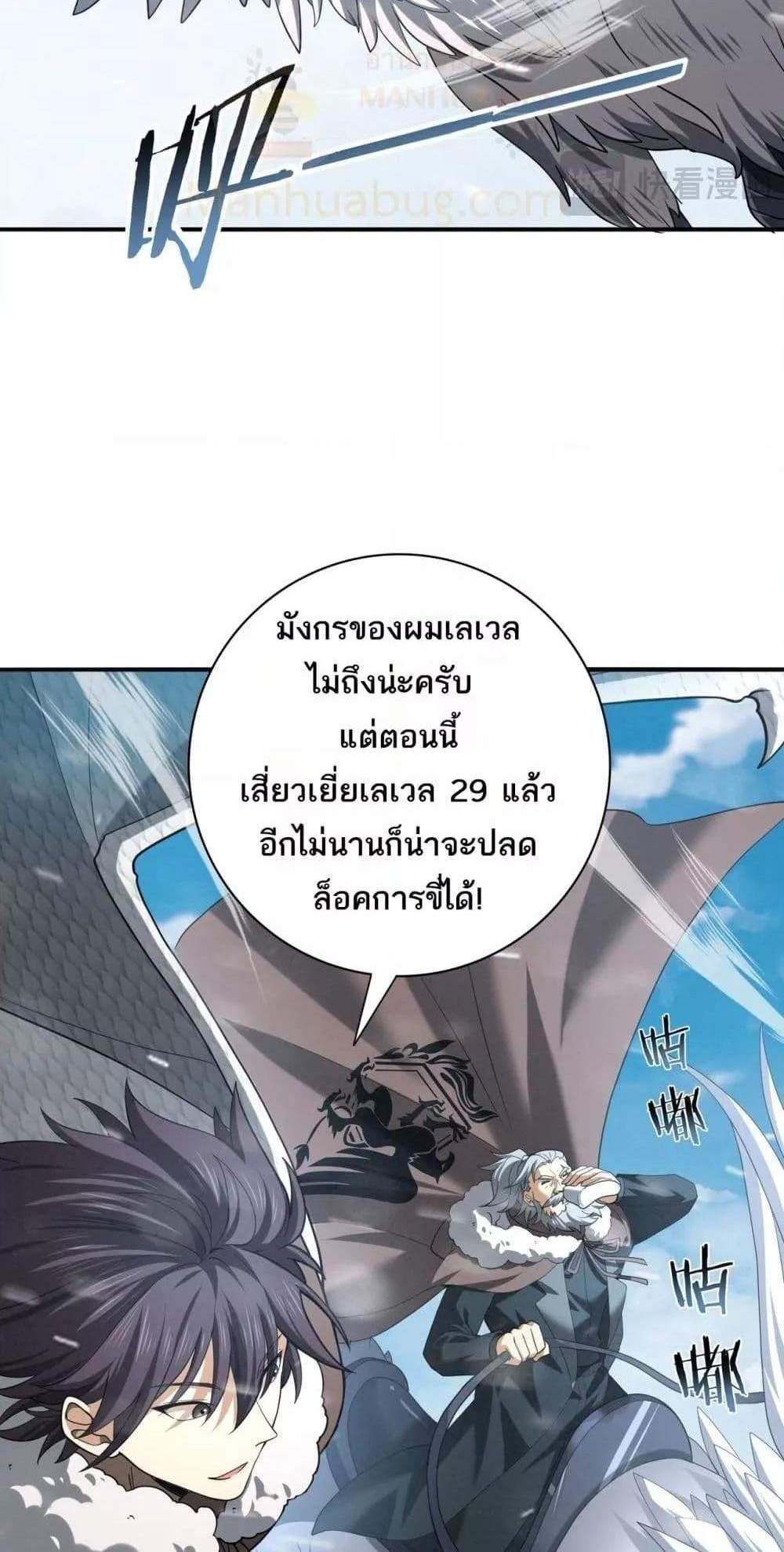 I am Drako Majstor ไหนใครว่าผู้คุมมังกร เป็นอาชีพที่อ่อนแอที่สุดไงล่ะ แปลไทย