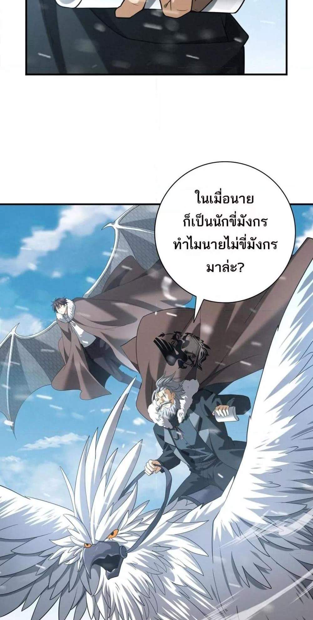 I am Drako Majstor ไหนใครว่าผู้คุมมังกร เป็นอาชีพที่อ่อนแอที่สุดไงล่ะ แปลไทย