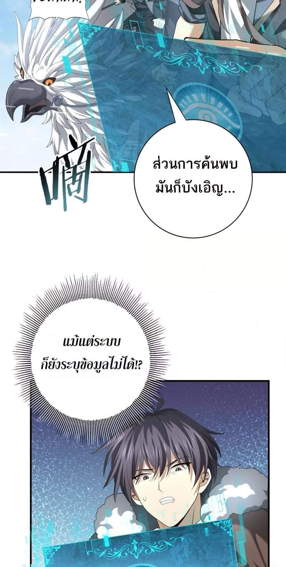 I am Drako Majstor ไหนใครว่าผู้คุมมังกร เป็นอาชีพที่อ่อนแอที่สุดไงล่ะ แปลไทย