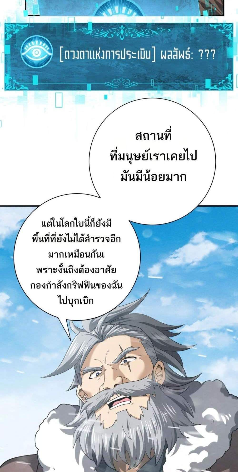 I am Drako Majstor ไหนใครว่าผู้คุมมังกร เป็นอาชีพที่อ่อนแอที่สุดไงล่ะ แปลไทย