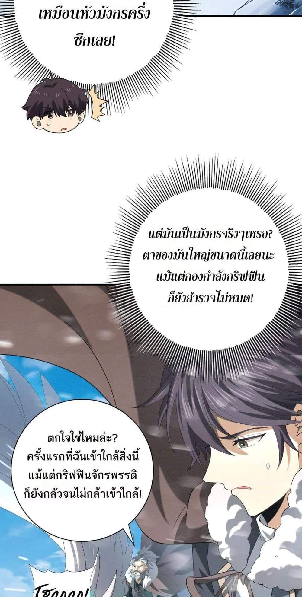 I am Drako Majstor ไหนใครว่าผู้คุมมังกร เป็นอาชีพที่อ่อนแอที่สุดไงล่ะ แปลไทย