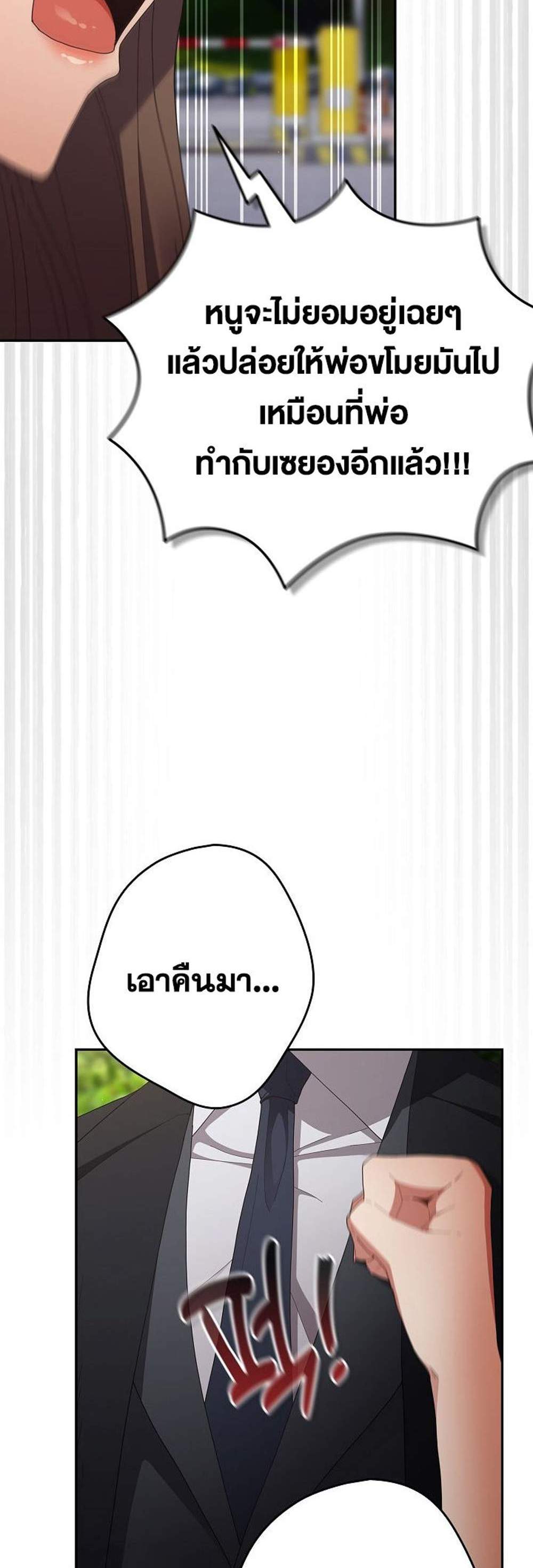 Not This Way แปลไทย