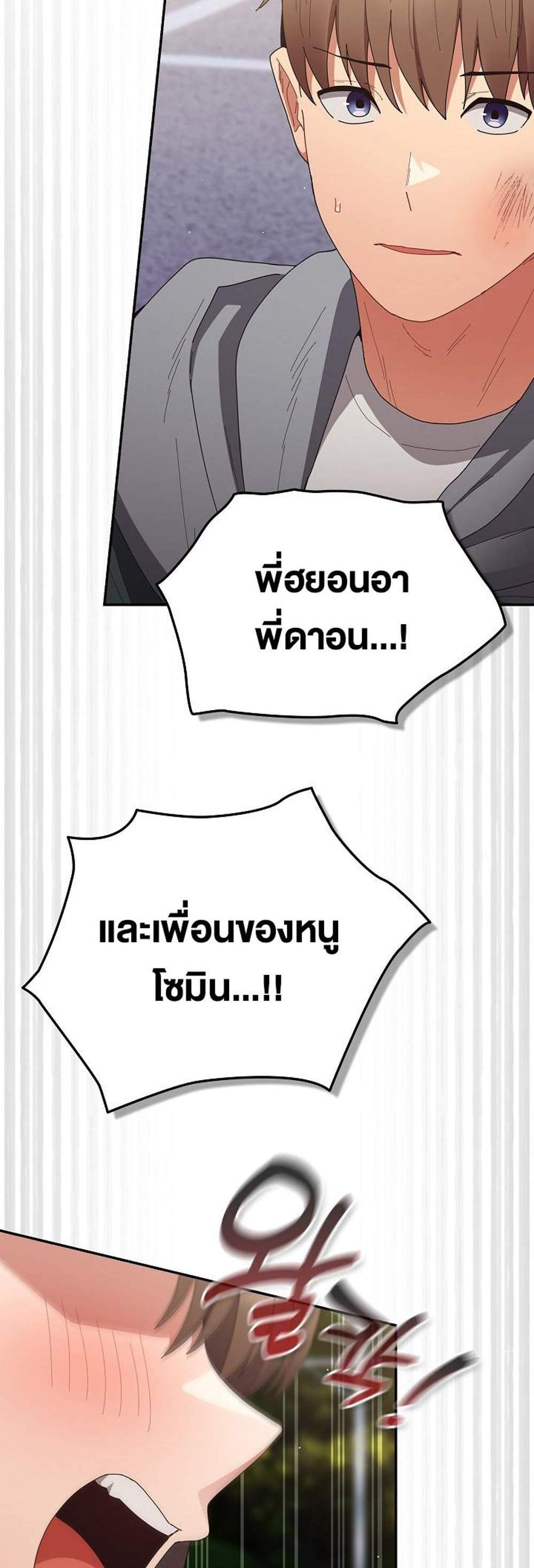 Not This Way แปลไทย