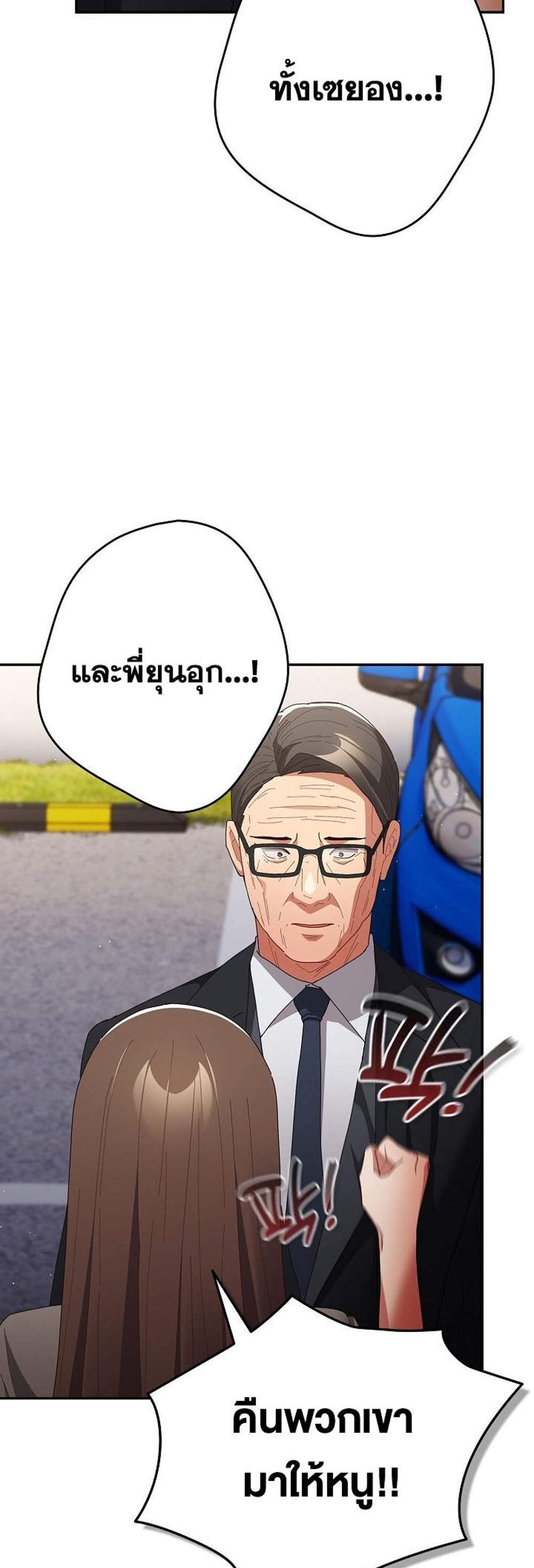 Not This Way แปลไทย