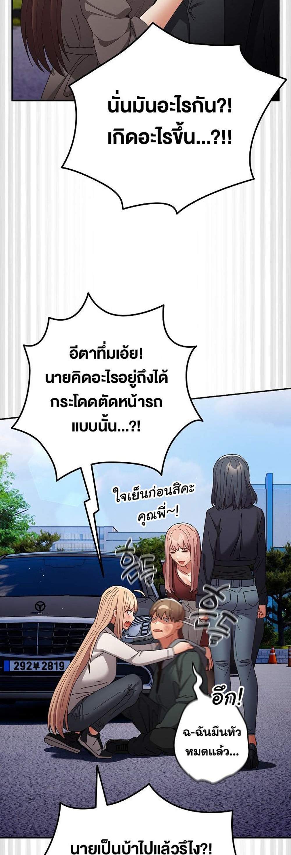 Not This Way แปลไทย