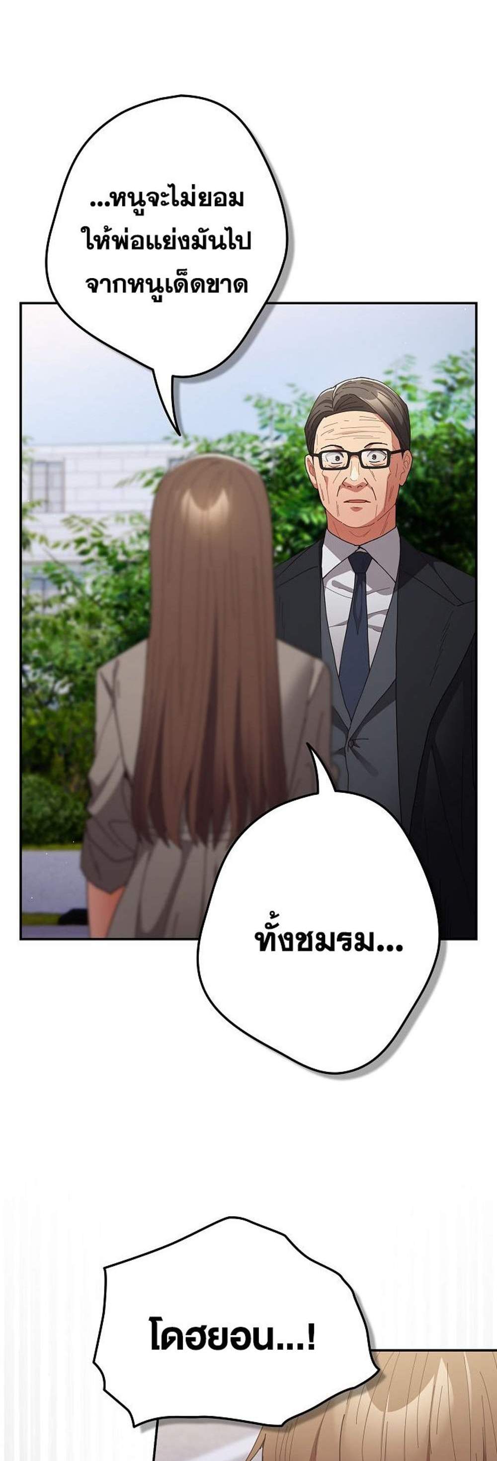 Not This Way แปลไทย