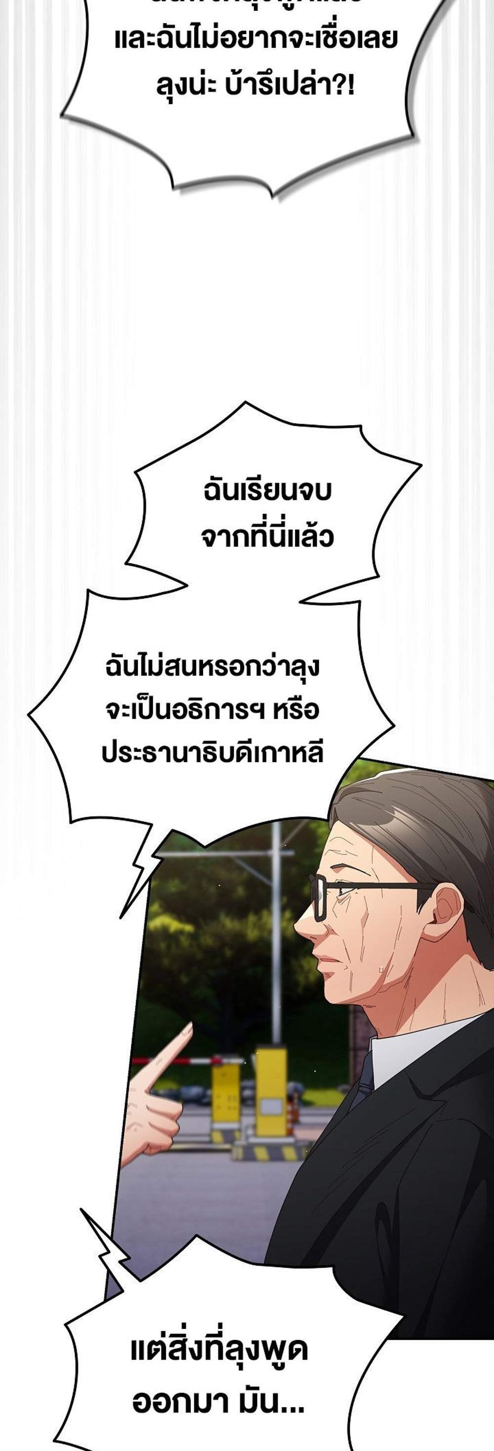 Not This Way แปลไทย