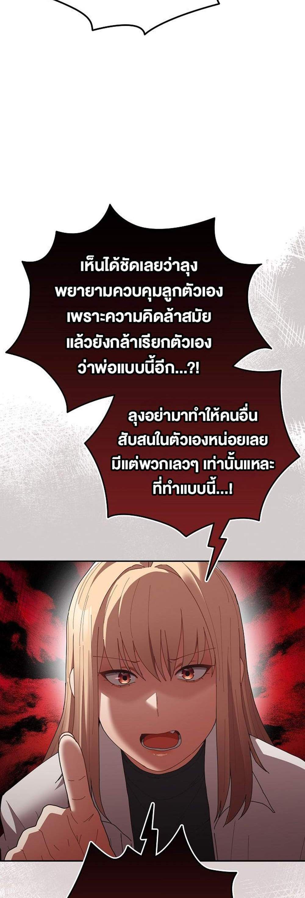 Not This Way แปลไทย