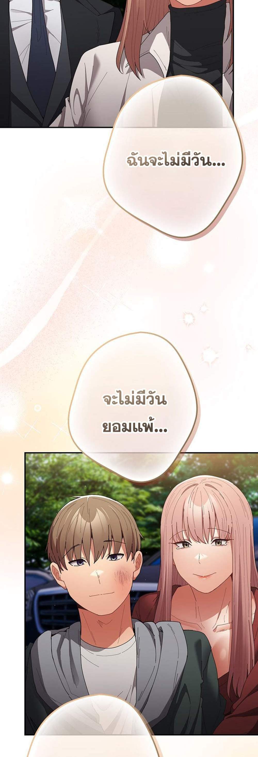 Not This Way แปลไทย