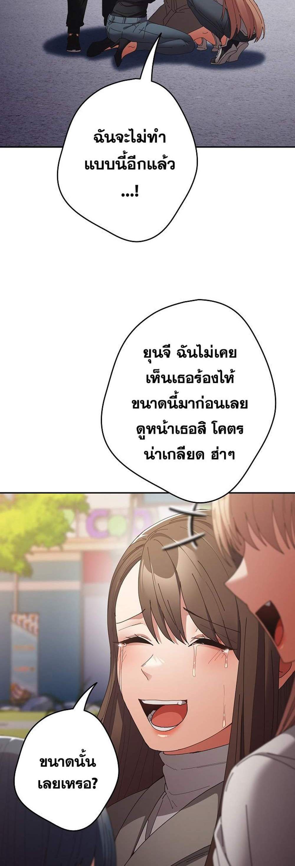 Not This Way แปลไทย