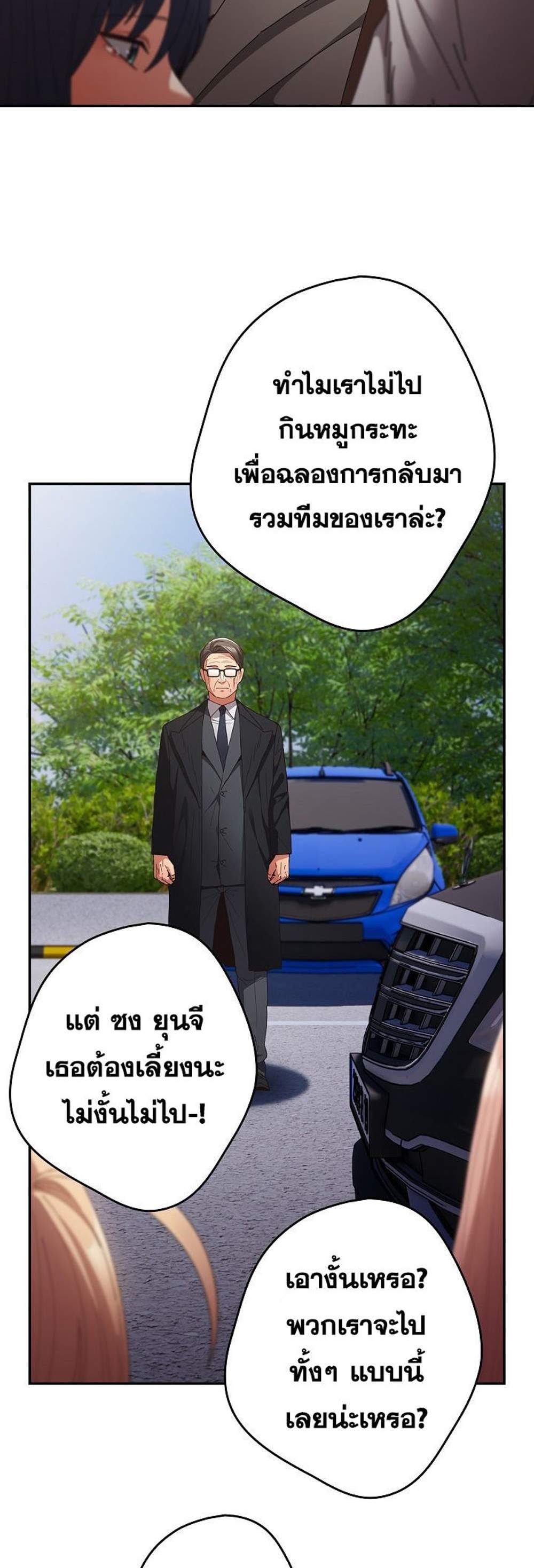 Not This Way แปลไทย