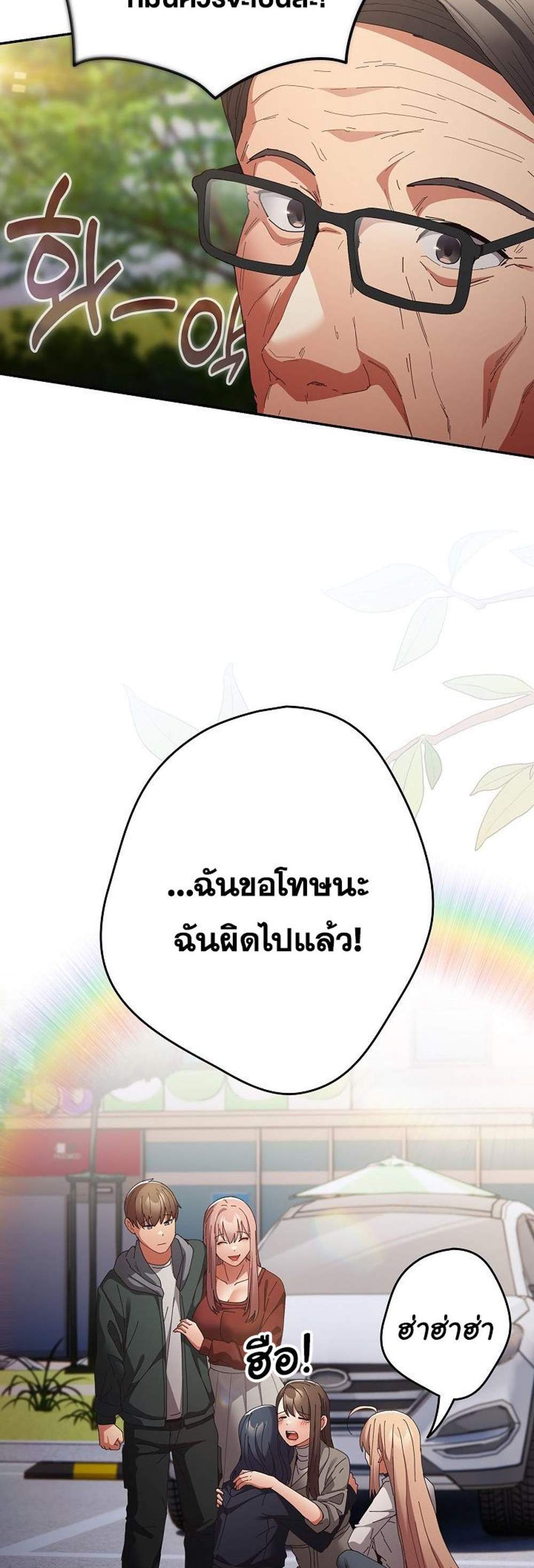 Not This Way แปลไทย