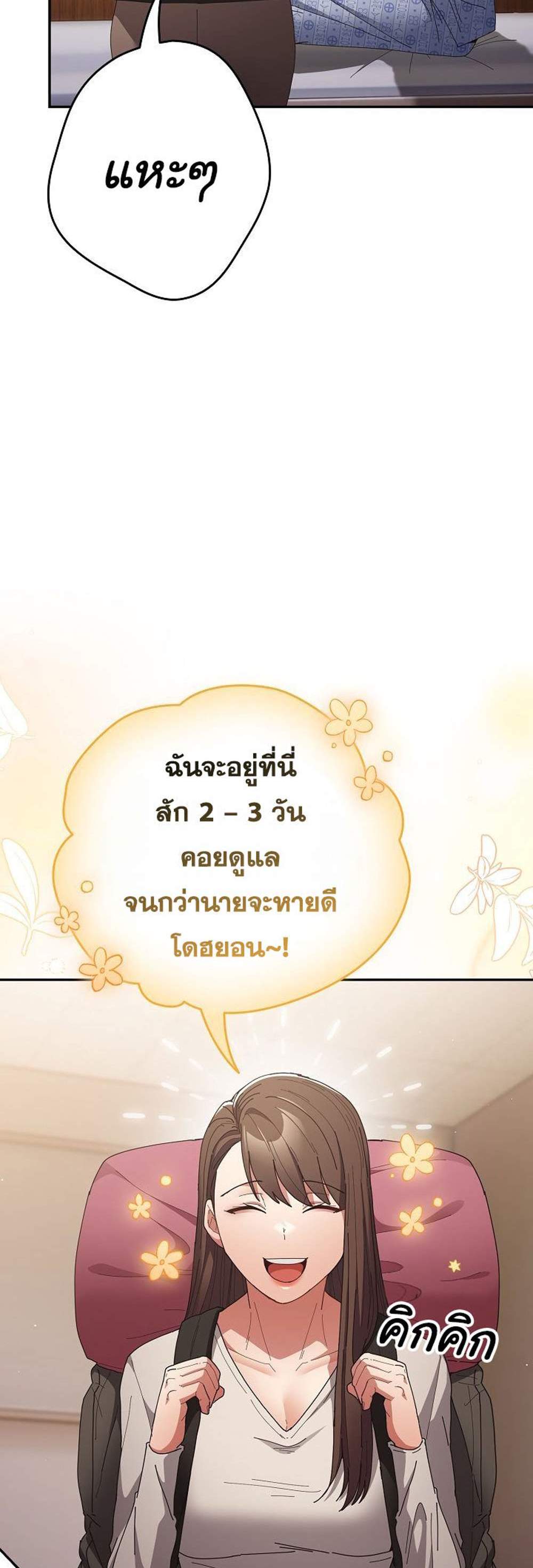 Not This Way แปลไทย