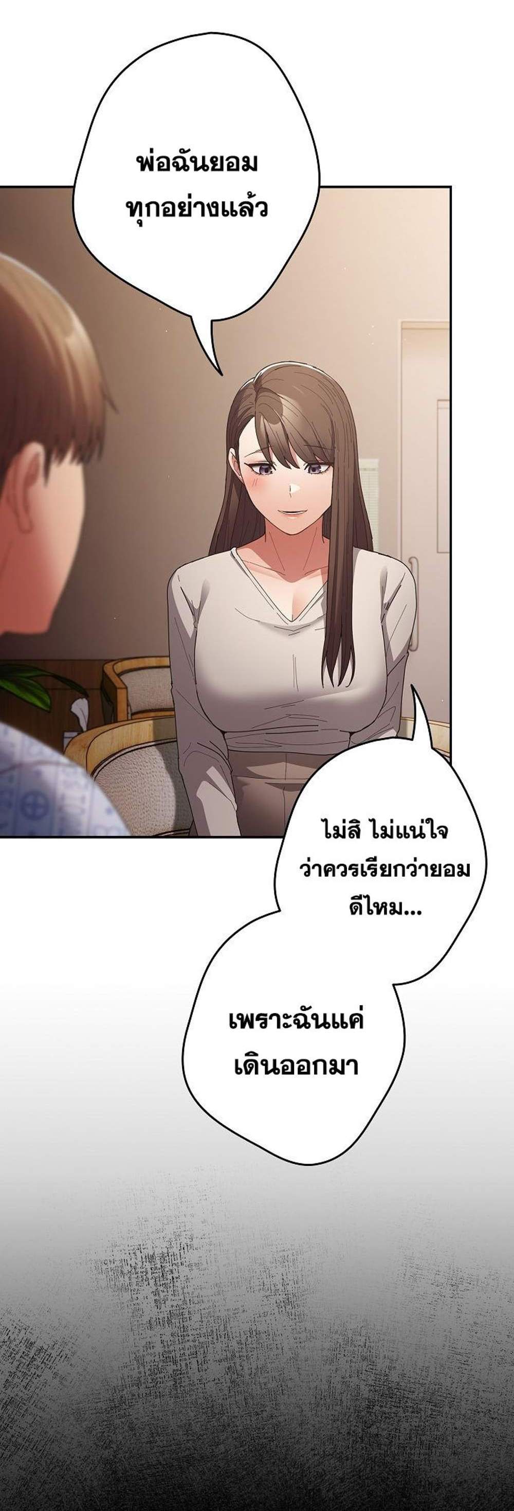 Not This Way แปลไทย