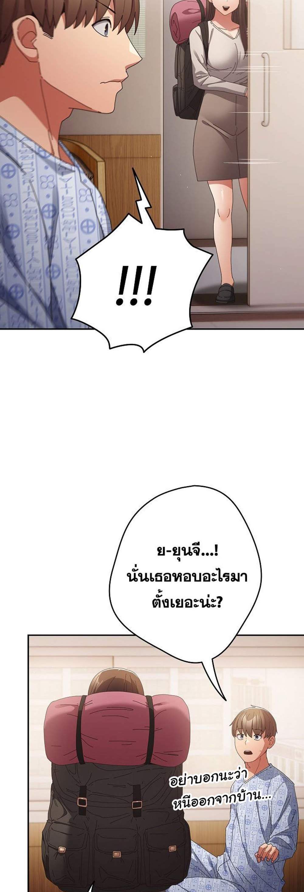 Not This Way แปลไทย