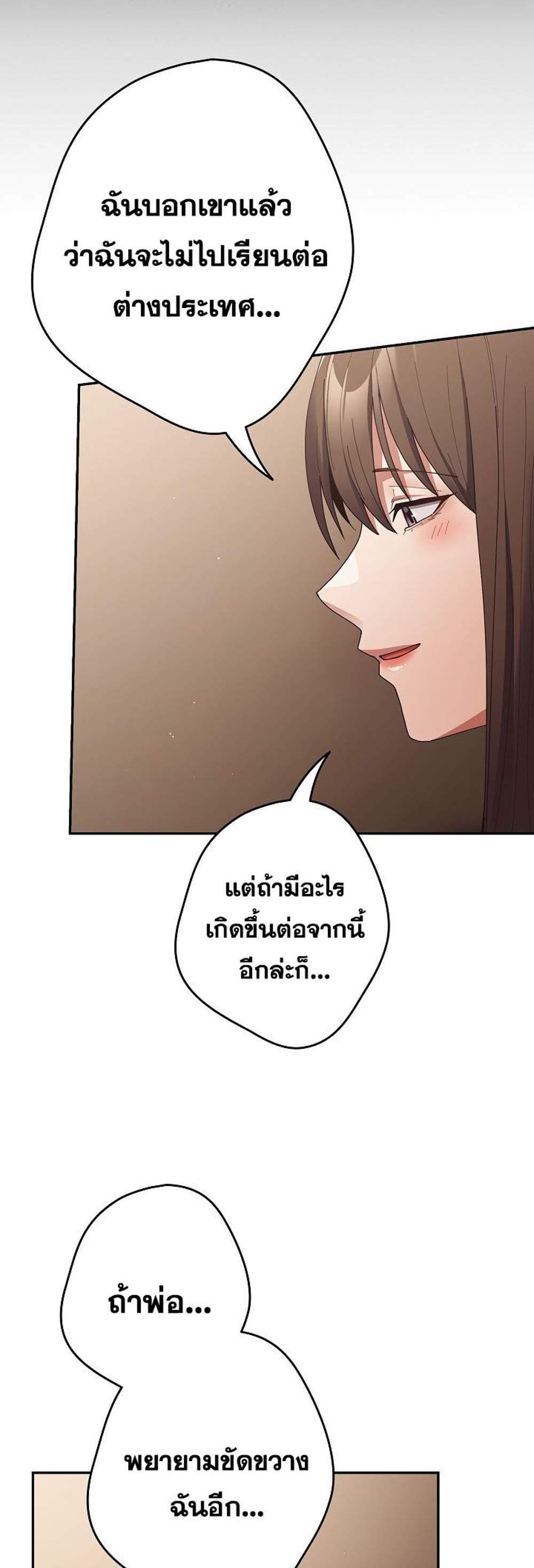 Not This Way แปลไทย