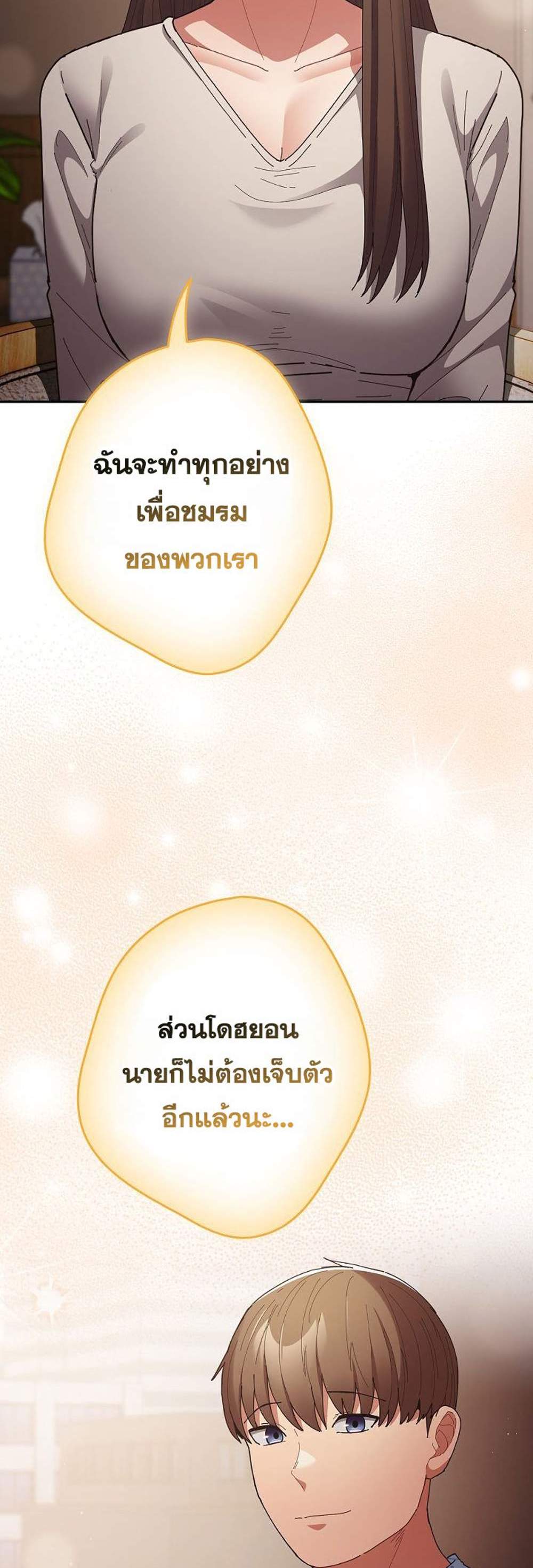 Not This Way แปลไทย