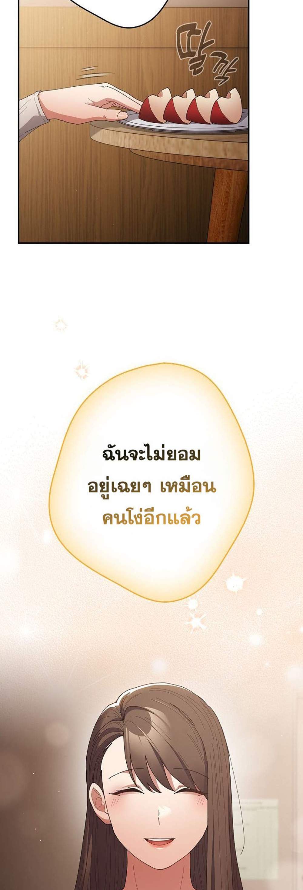 Not This Way แปลไทย