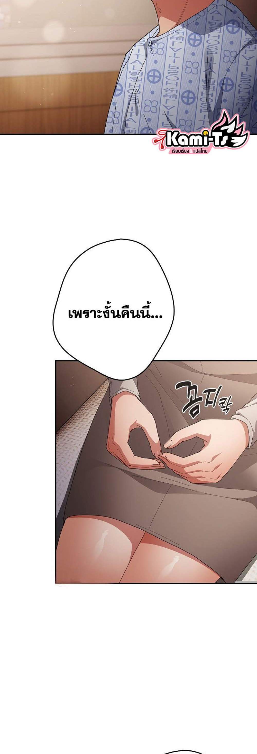 Not This Way แปลไทย