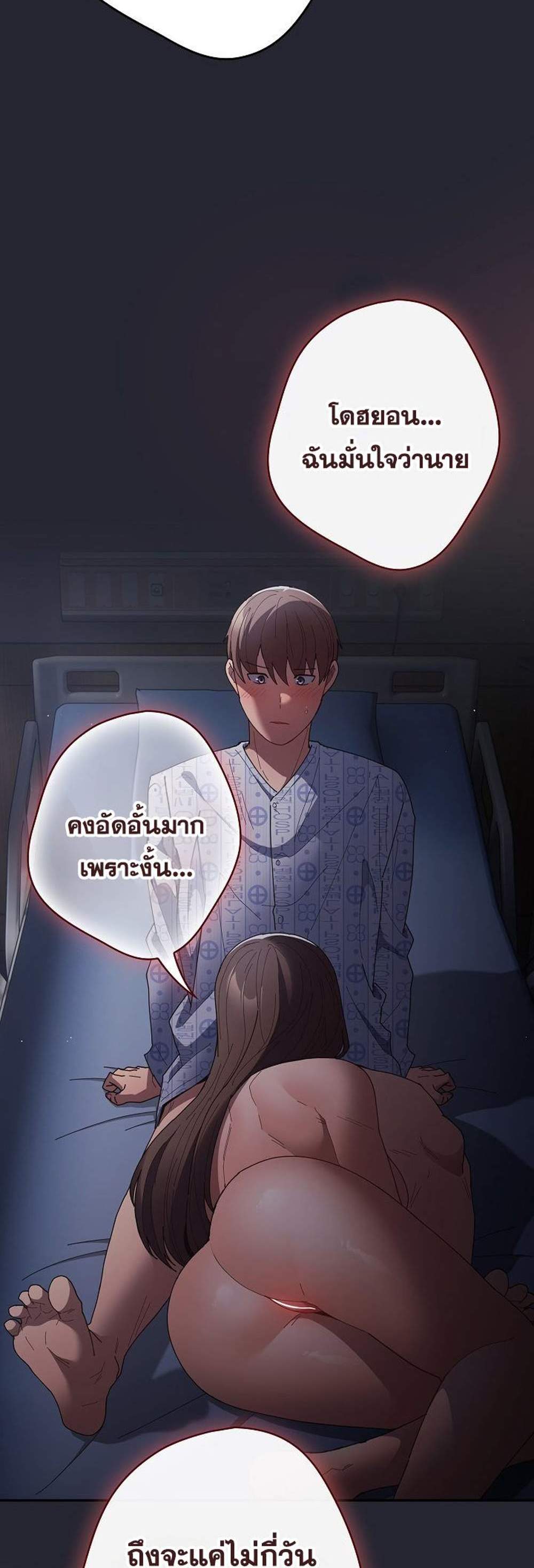 Not This Way แปลไทย