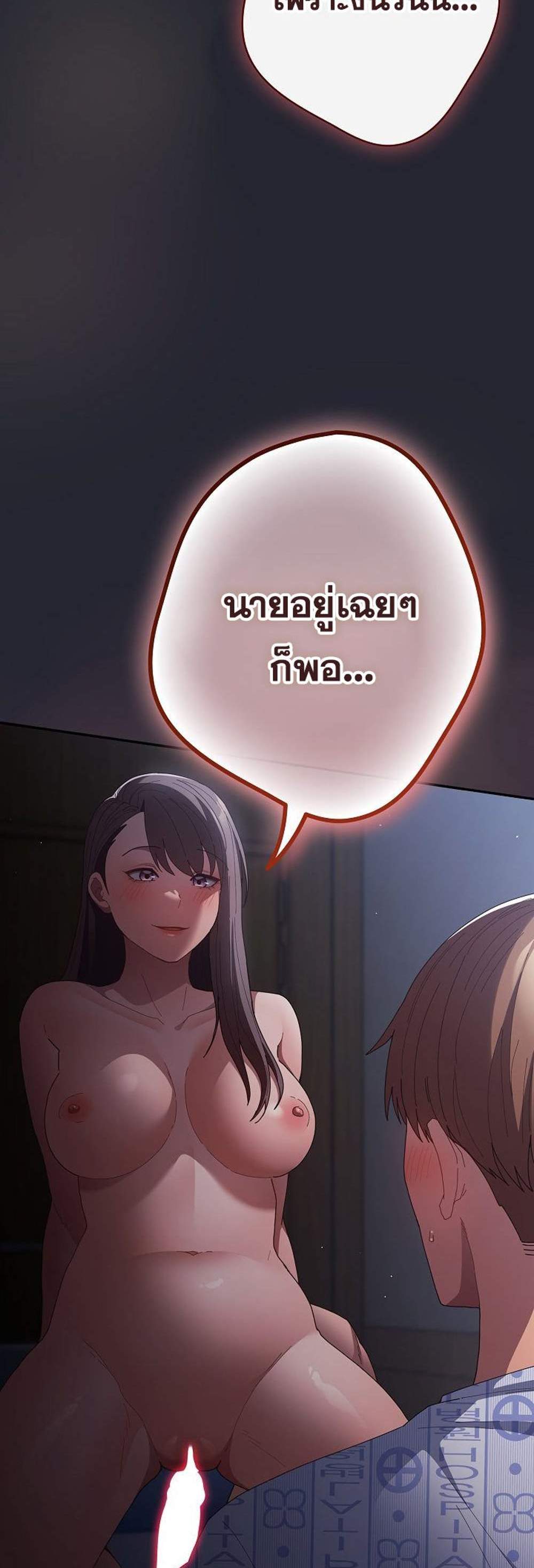 Not This Way แปลไทย