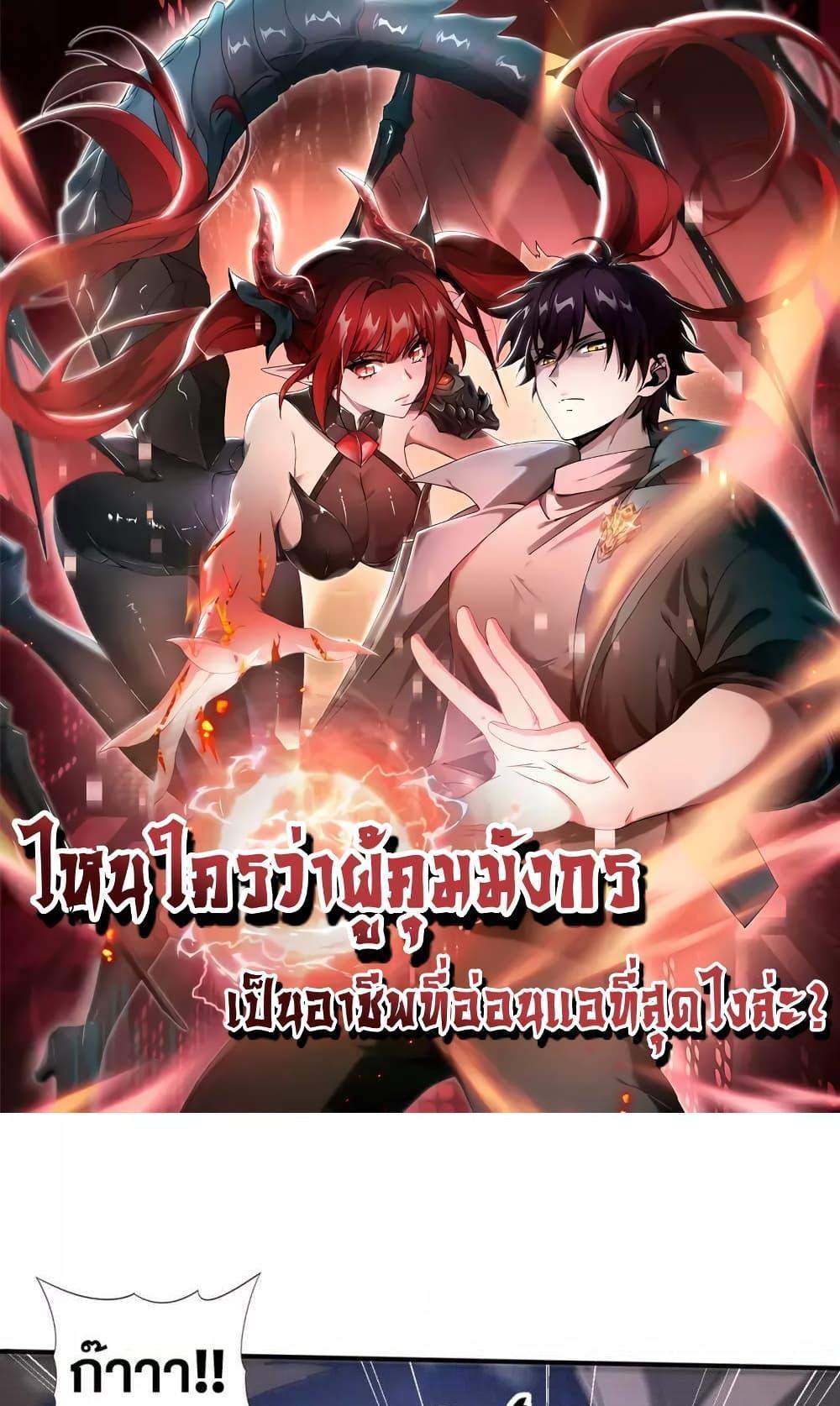 I am Drako Majstor ไหนใครว่าผู้คุมมังกร เป็นอาชีพที่อ่อนแอที่สุดไงล่ะ แปลไทย