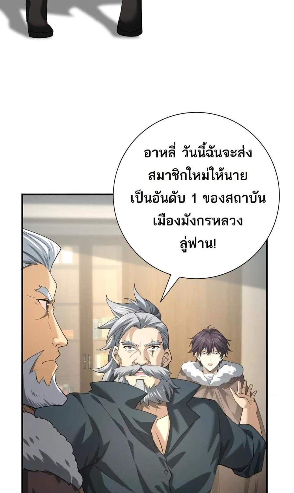 I am Drako Majstor ไหนใครว่าผู้คุมมังกร เป็นอาชีพที่อ่อนแอที่สุดไงล่ะ แปลไทย