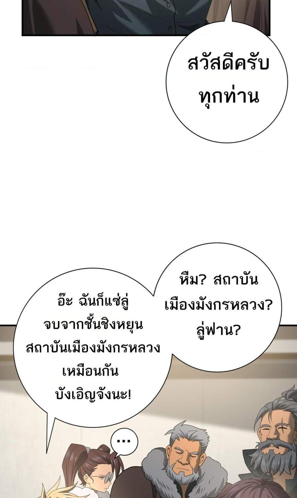 I am Drako Majstor ไหนใครว่าผู้คุมมังกร เป็นอาชีพที่อ่อนแอที่สุดไงล่ะ แปลไทย