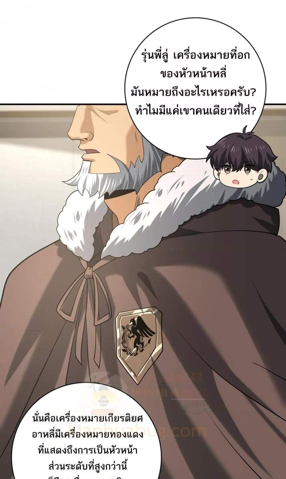 I am Drako Majstor ไหนใครว่าผู้คุมมังกร เป็นอาชีพที่อ่อนแอที่สุดไงล่ะ แปลไทย