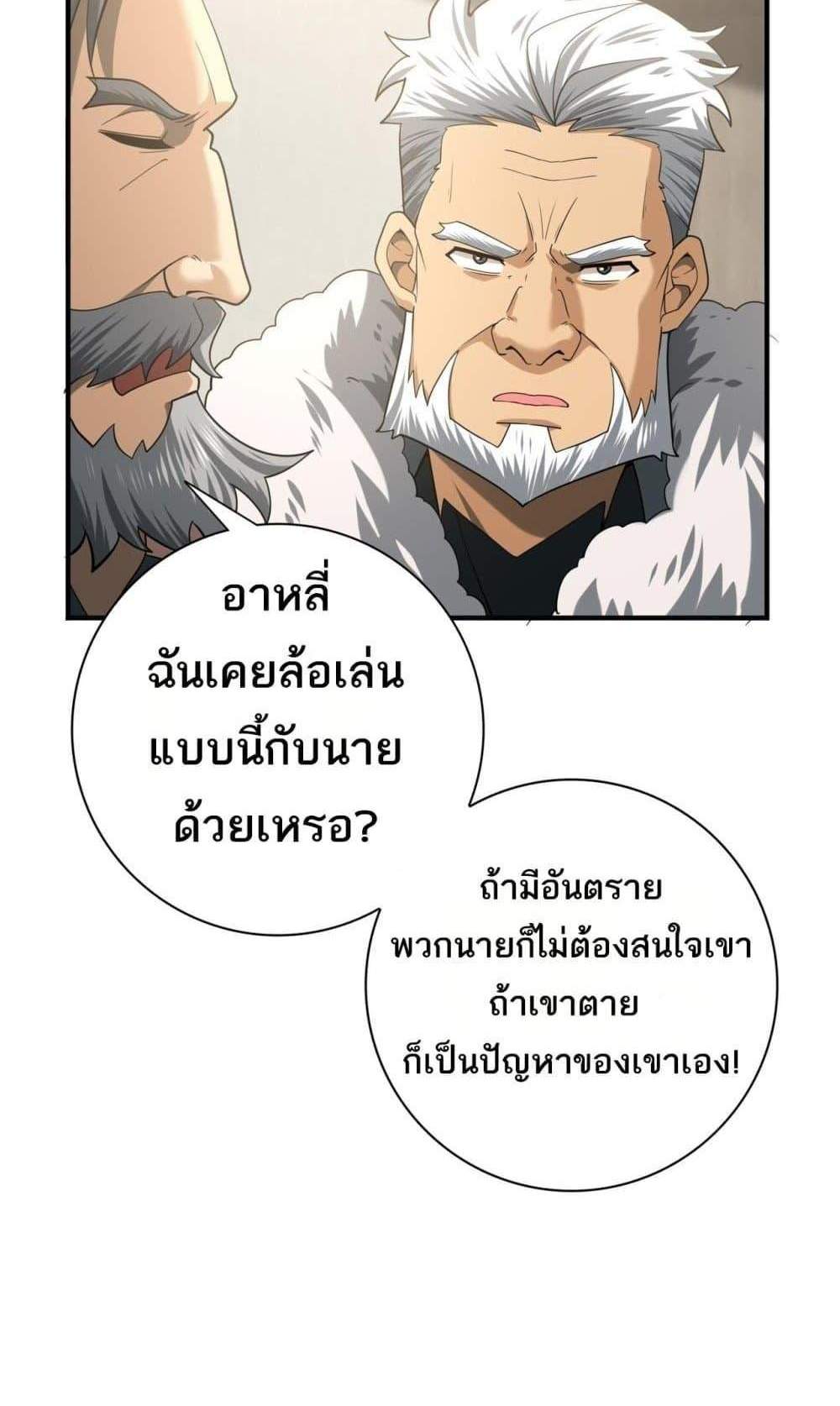 I am Drako Majstor ไหนใครว่าผู้คุมมังกร เป็นอาชีพที่อ่อนแอที่สุดไงล่ะ แปลไทย