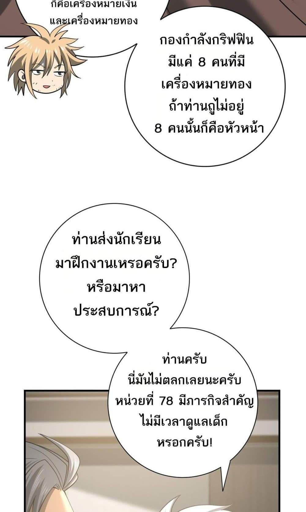 I am Drako Majstor ไหนใครว่าผู้คุมมังกร เป็นอาชีพที่อ่อนแอที่สุดไงล่ะ แปลไทย