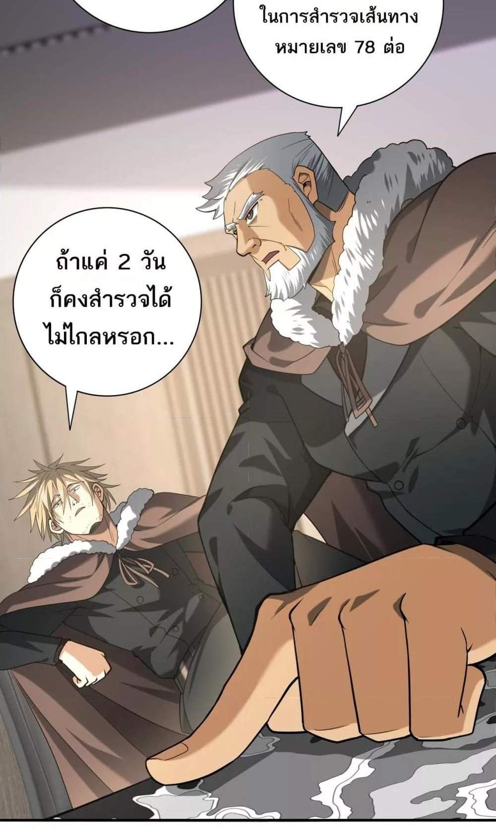 I am Drako Majstor ไหนใครว่าผู้คุมมังกร เป็นอาชีพที่อ่อนแอที่สุดไงล่ะ แปลไทย