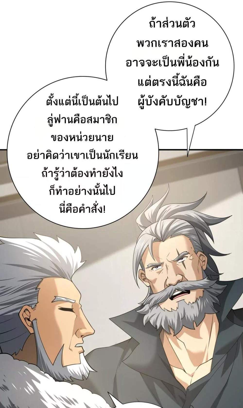 I am Drako Majstor ไหนใครว่าผู้คุมมังกร เป็นอาชีพที่อ่อนแอที่สุดไงล่ะ แปลไทย