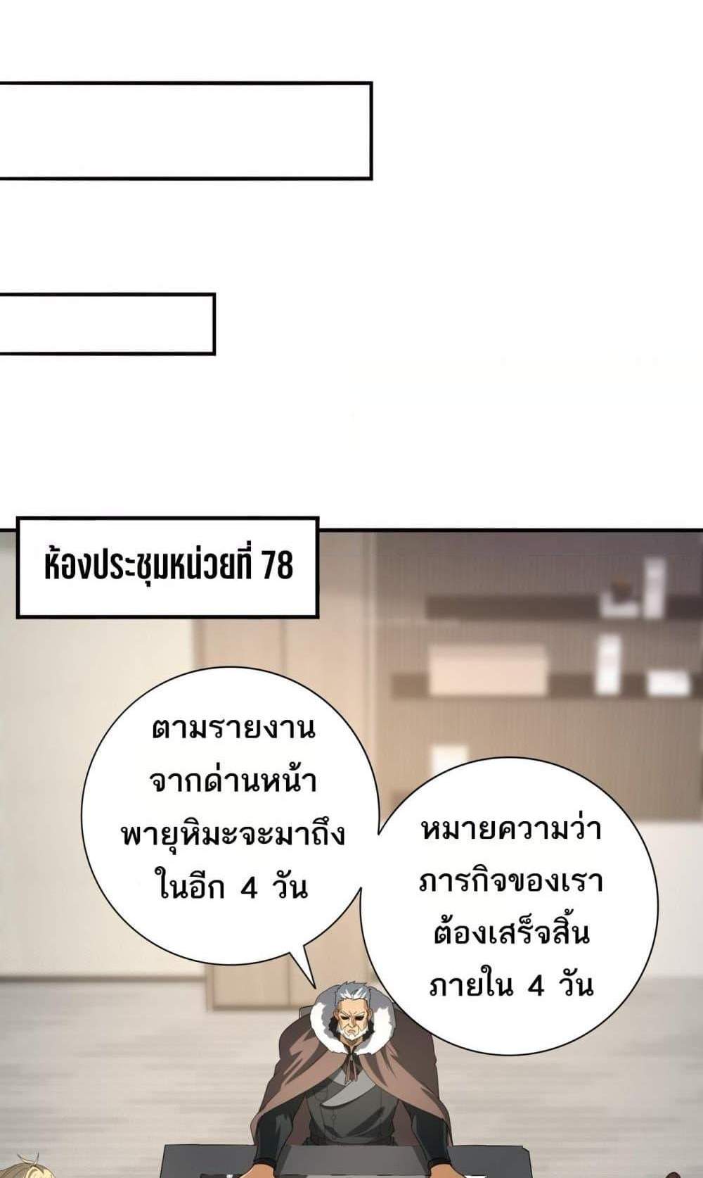I am Drako Majstor ไหนใครว่าผู้คุมมังกร เป็นอาชีพที่อ่อนแอที่สุดไงล่ะ แปลไทย