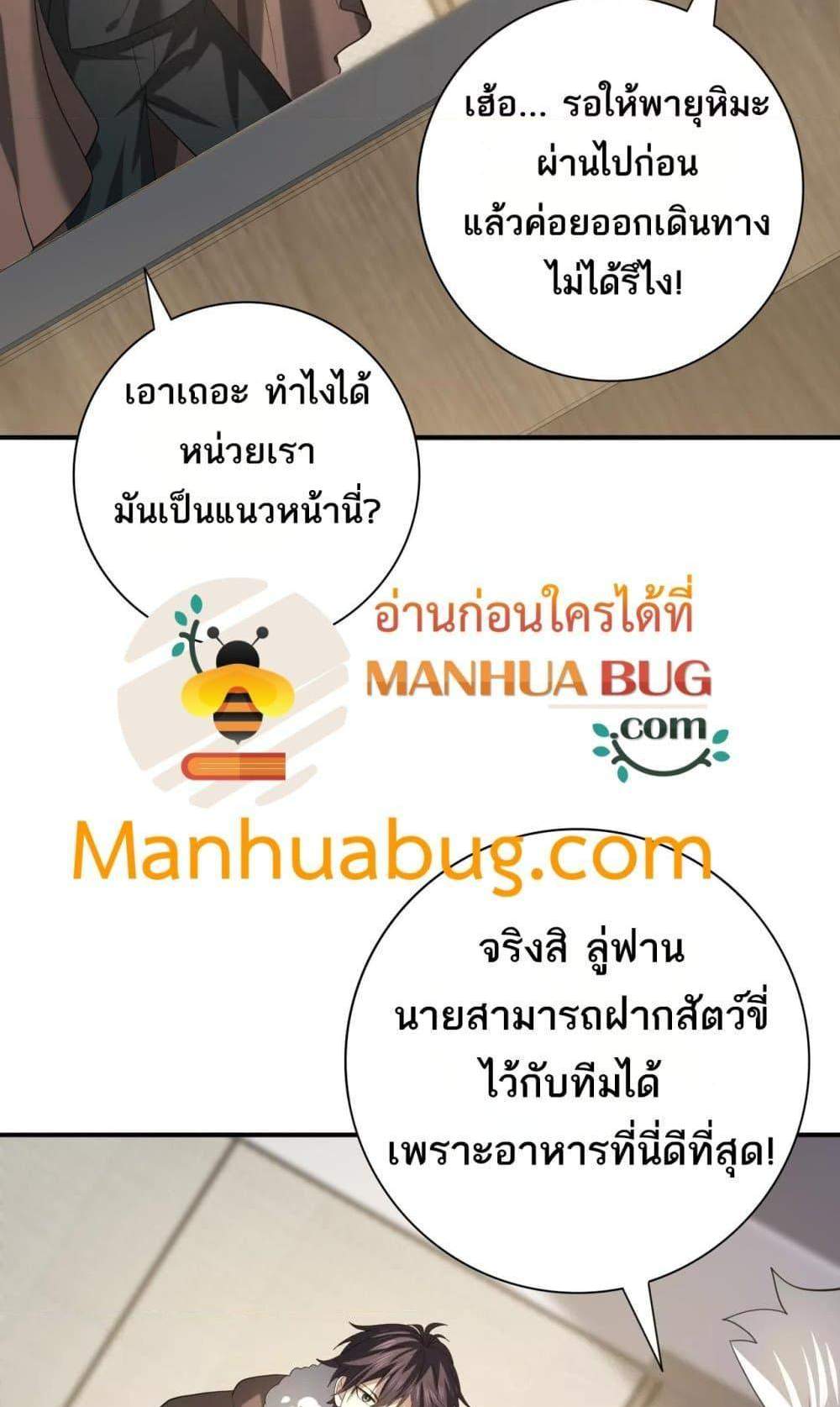 I am Drako Majstor ไหนใครว่าผู้คุมมังกร เป็นอาชีพที่อ่อนแอที่สุดไงล่ะ แปลไทย