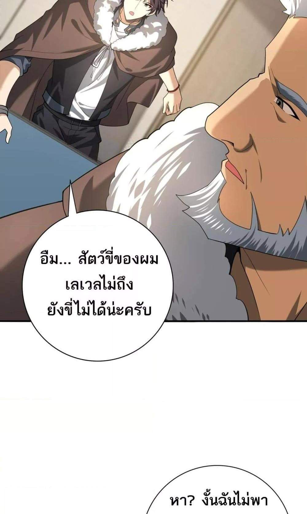 I am Drako Majstor ไหนใครว่าผู้คุมมังกร เป็นอาชีพที่อ่อนแอที่สุดไงล่ะ แปลไทย