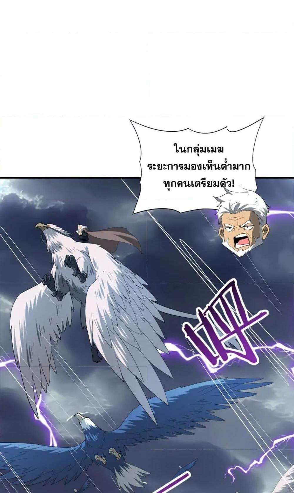 I am Drako Majstor ไหนใครว่าผู้คุมมังกร เป็นอาชีพที่อ่อนแอที่สุดไงล่ะ แปลไทย