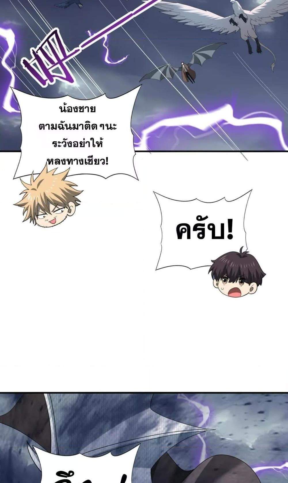I am Drako Majstor ไหนใครว่าผู้คุมมังกร เป็นอาชีพที่อ่อนแอที่สุดไงล่ะ แปลไทย