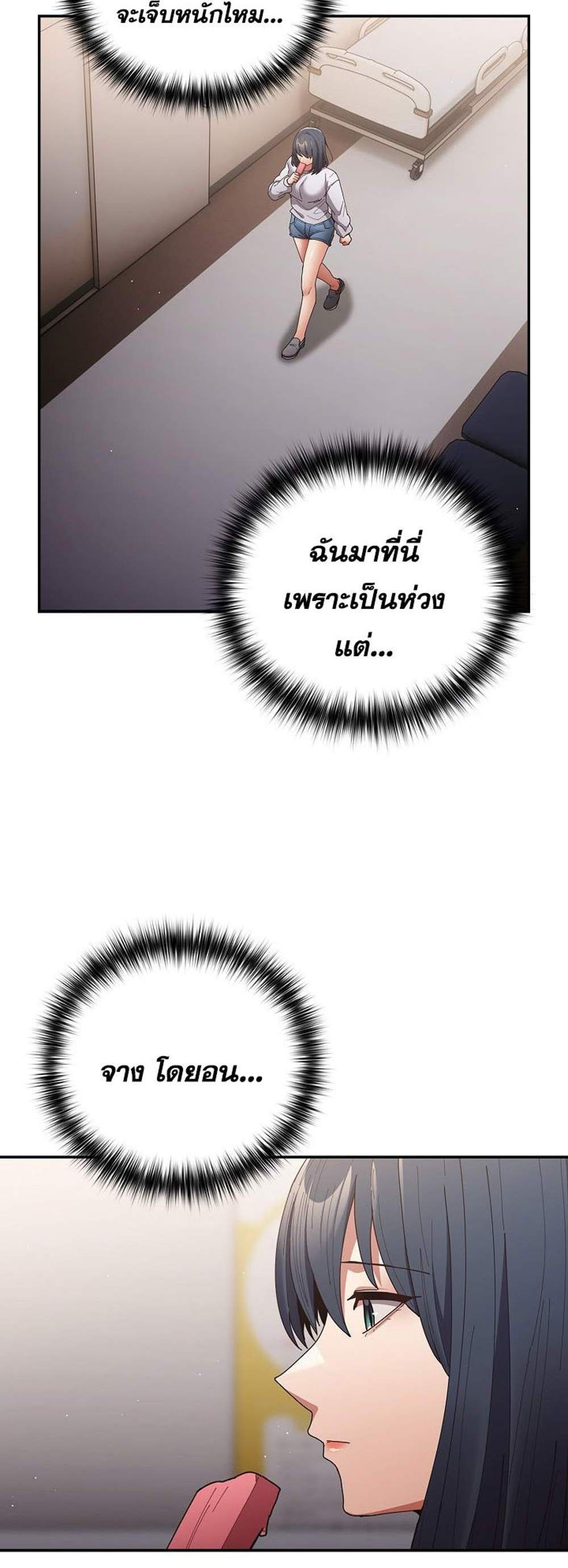 Not This Way แปลไทย