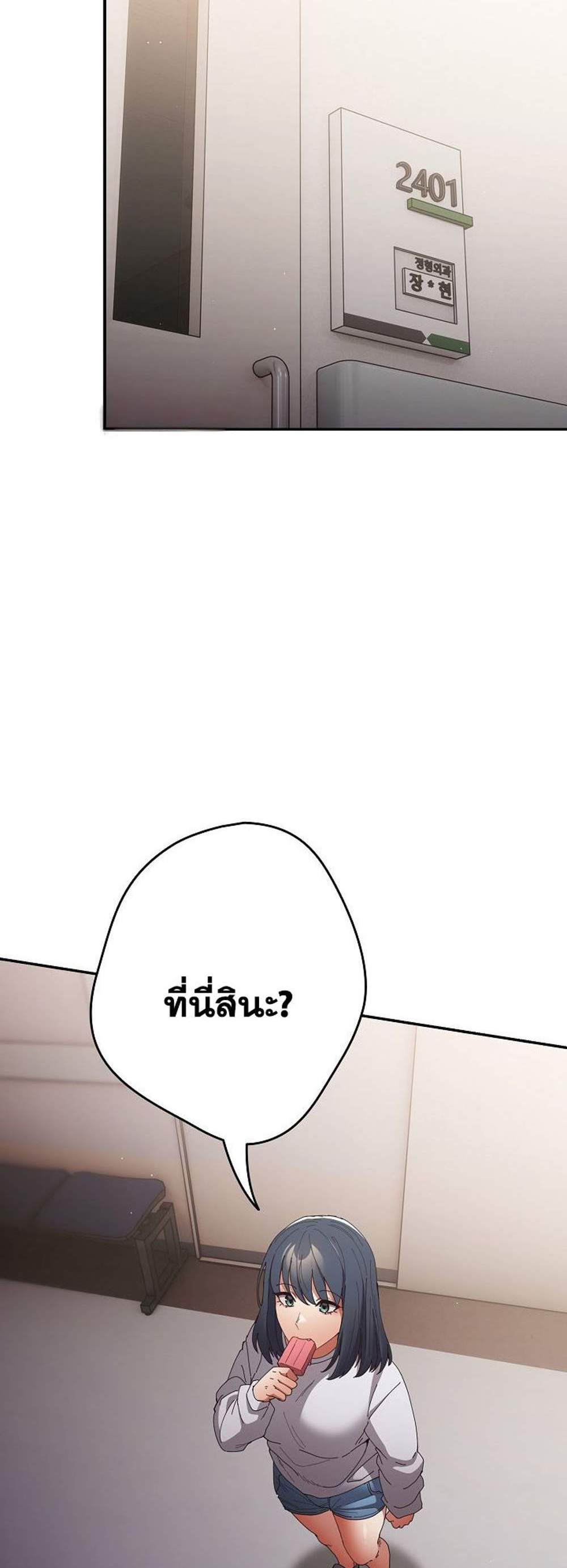 Not This Way แปลไทย