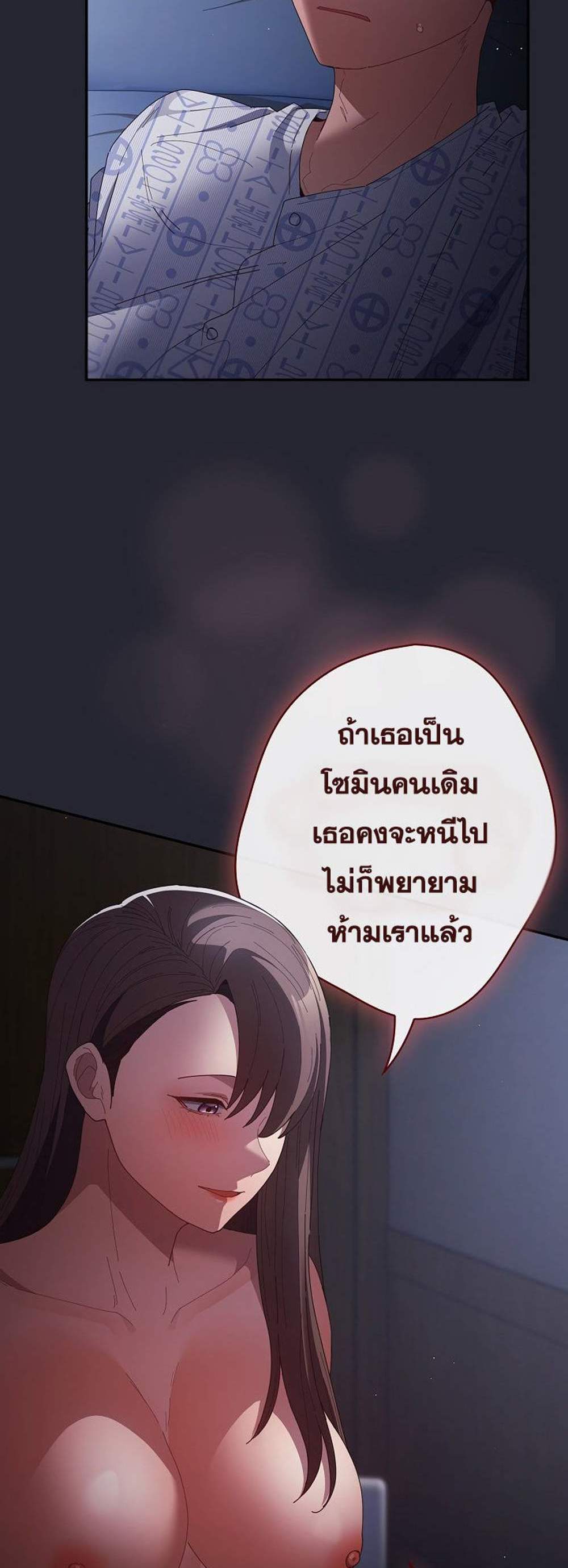 Not This Way แปลไทย