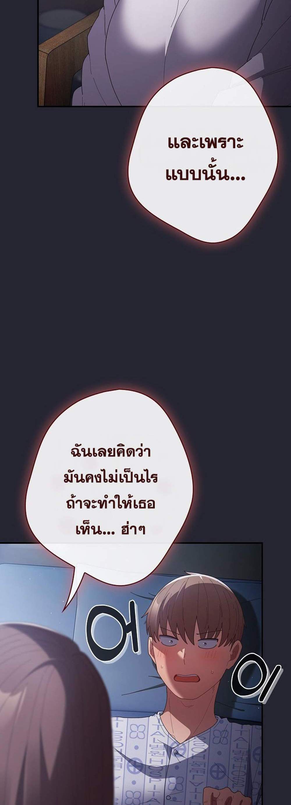 Not This Way แปลไทย