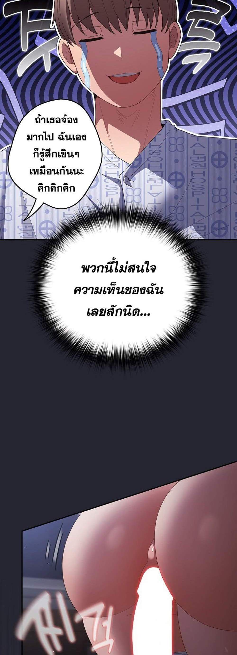 Not This Way แปลไทย