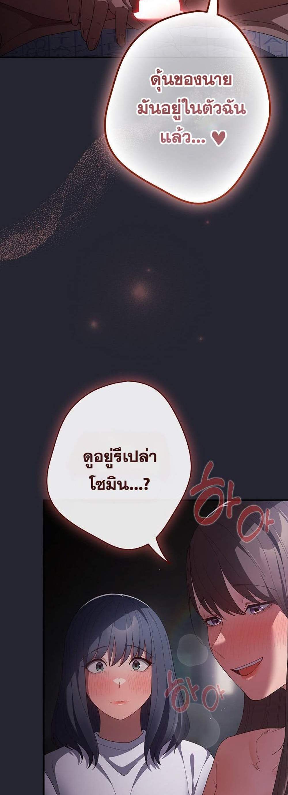 Not This Way แปลไทย