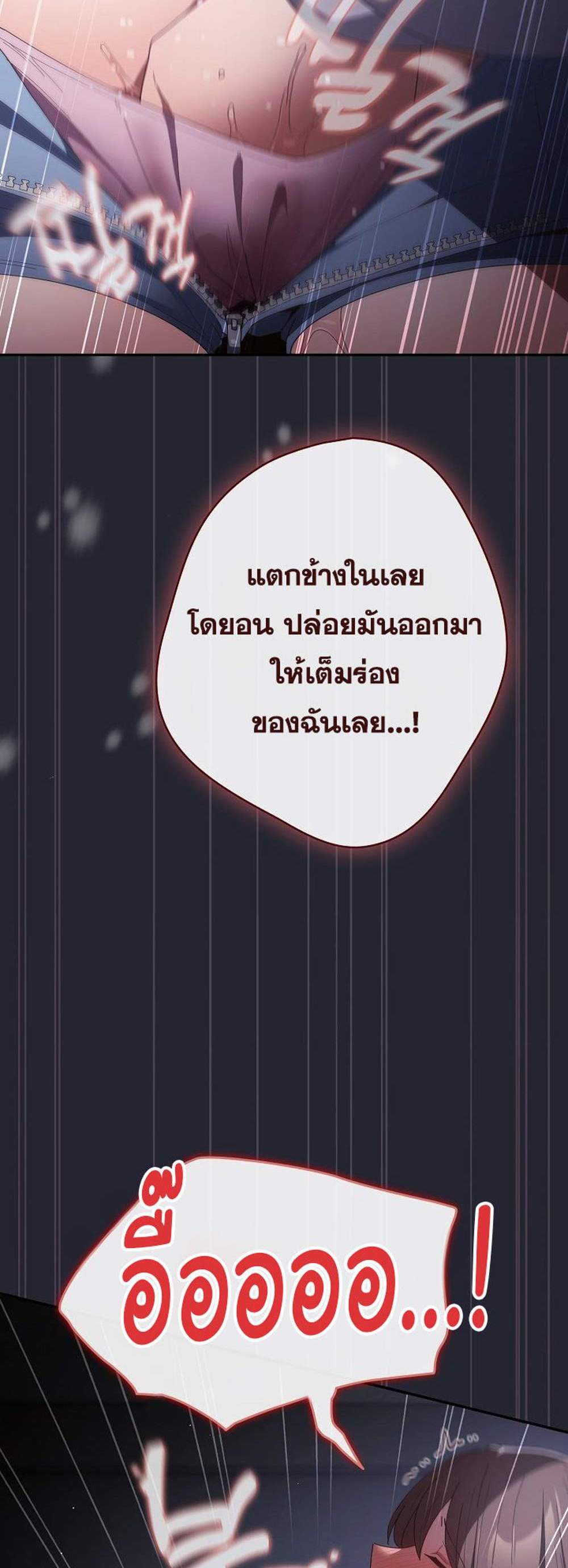 Not This Way แปลไทย