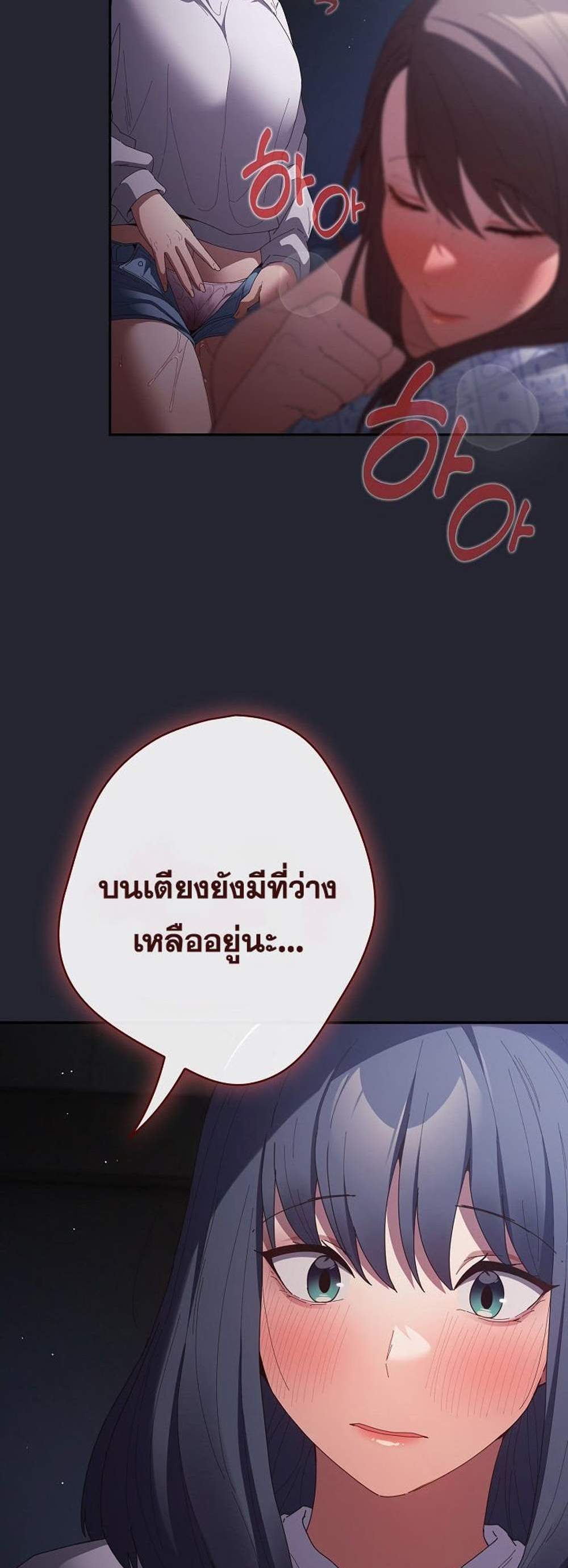 Not This Way แปลไทย