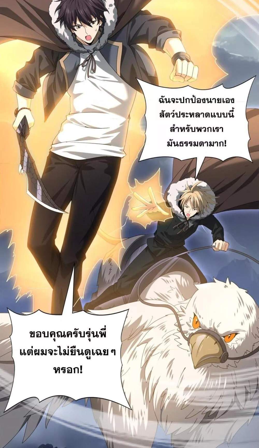 I am Drako Majstor ไหนใครว่าผู้คุมมังกร เป็นอาชีพที่อ่อนแอที่สุดไงล่ะ แปลไทย